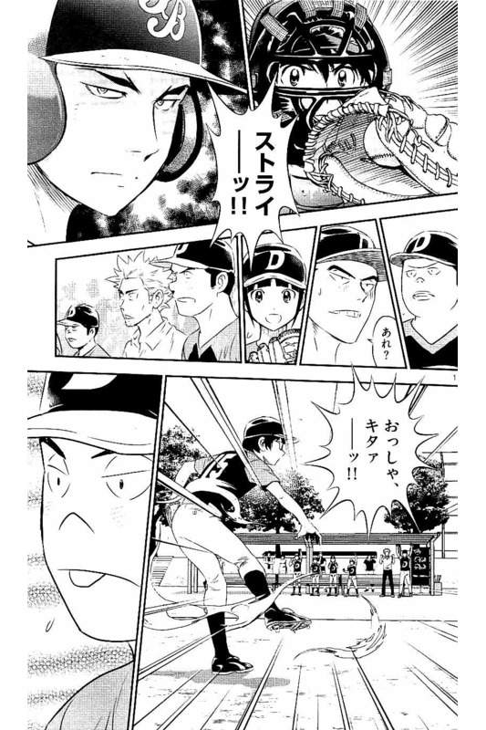 Major 2nd Chapter 62 17ページ