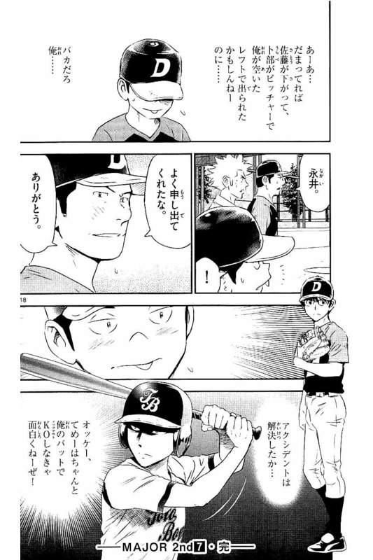 Major 2nd Chapter 62 18ページ