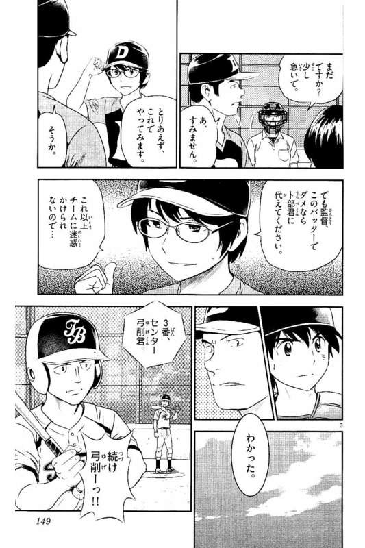 Major 2nd Chapter 62 3ページ