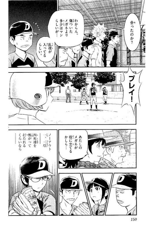 Major 2nd Chapter 62 4ページ