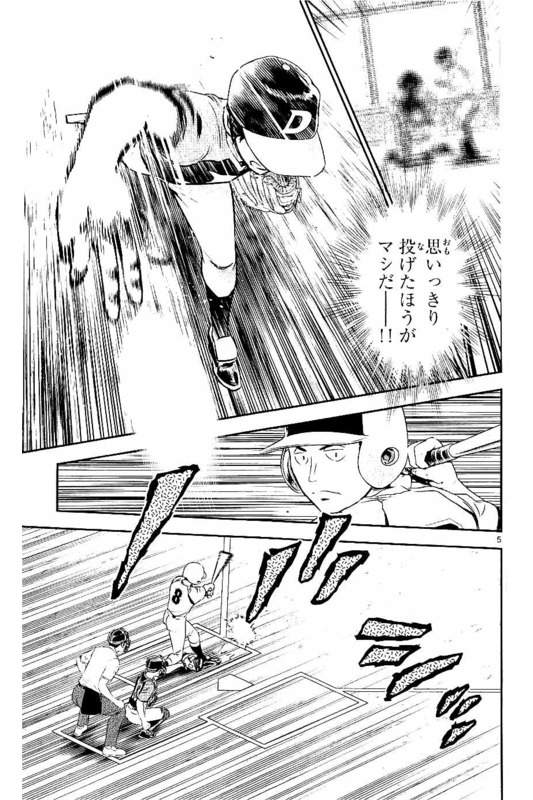 Major 2nd Chapter 62 5ページ