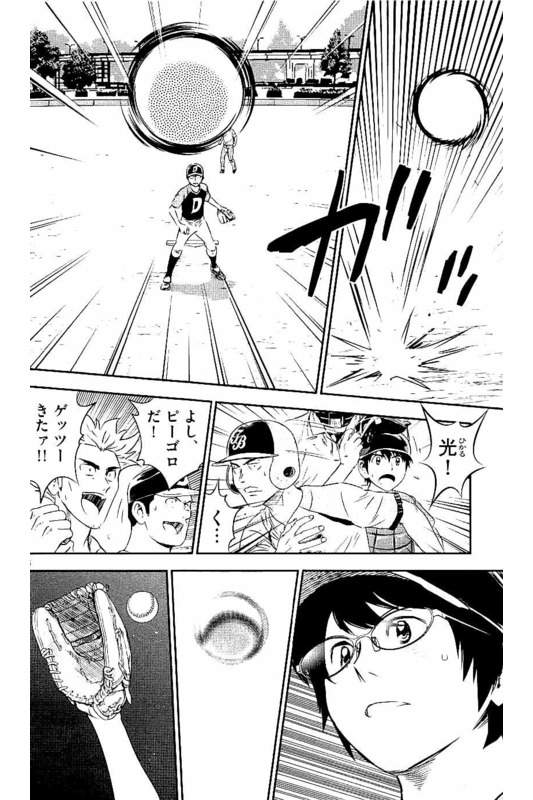Major 2nd Chapter 62 6ページ