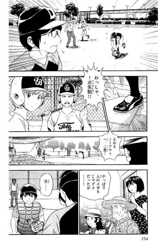 Major 2nd Chapter 62 8ページ