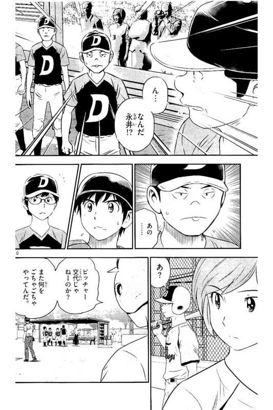 Major 2nd Chapter 62 10ページ