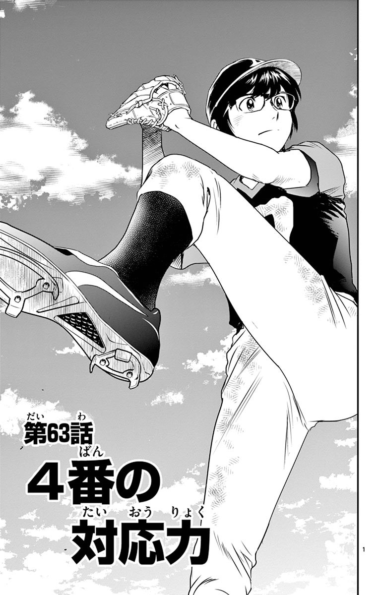 Major 2nd Chapter 63 1ページ