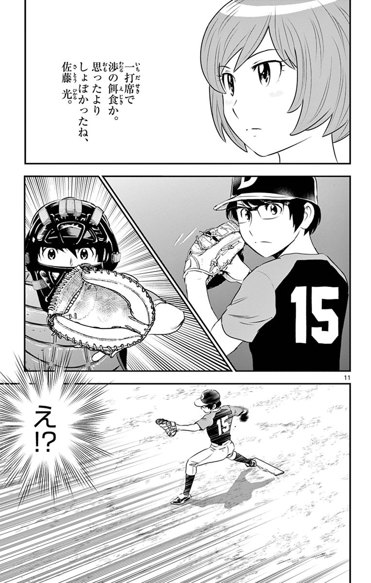 Major 2nd Chapter 63 11ページ