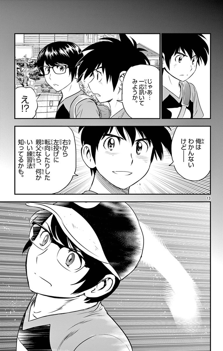 Major 2nd Chapter 63 13ページ
