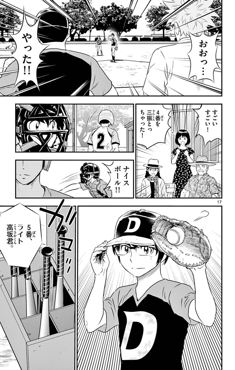 Major 2nd Chapter 63 17ページ
