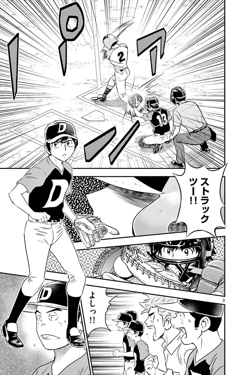 Major 2nd Chapter 63 3ページ