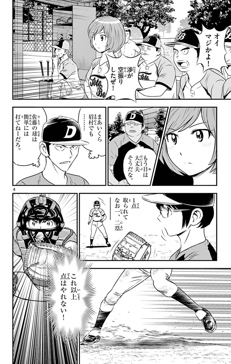 Major 2nd Chapter 63 4ページ