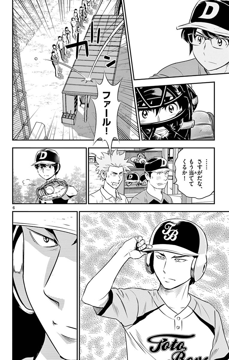 Major 2nd Chapter 63 6ページ