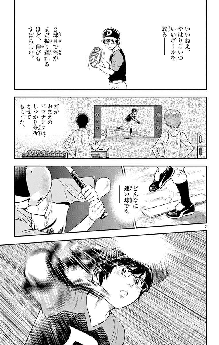 Major 2nd Chapter 63 7ページ