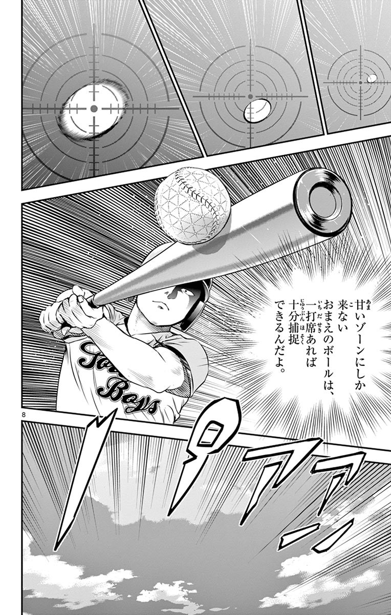 Major 2nd Chapter 63 8ページ