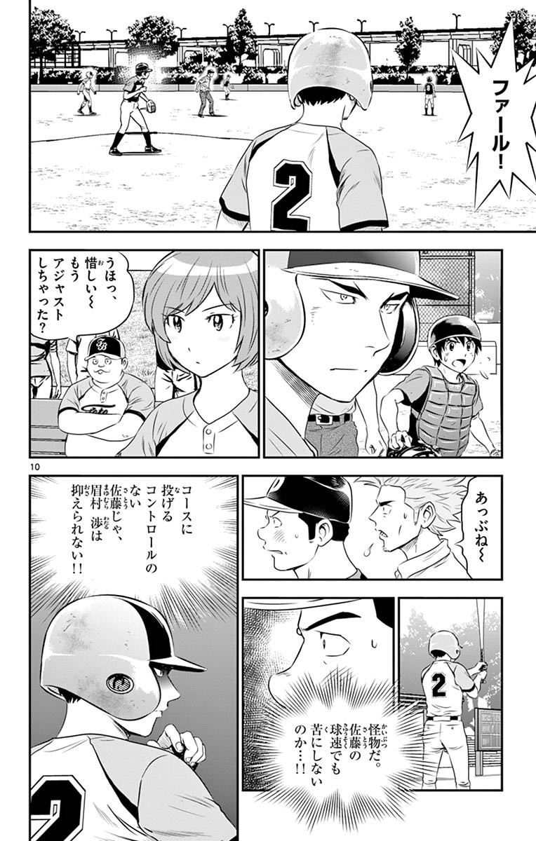 Major 2nd Chapter 63 10ページ