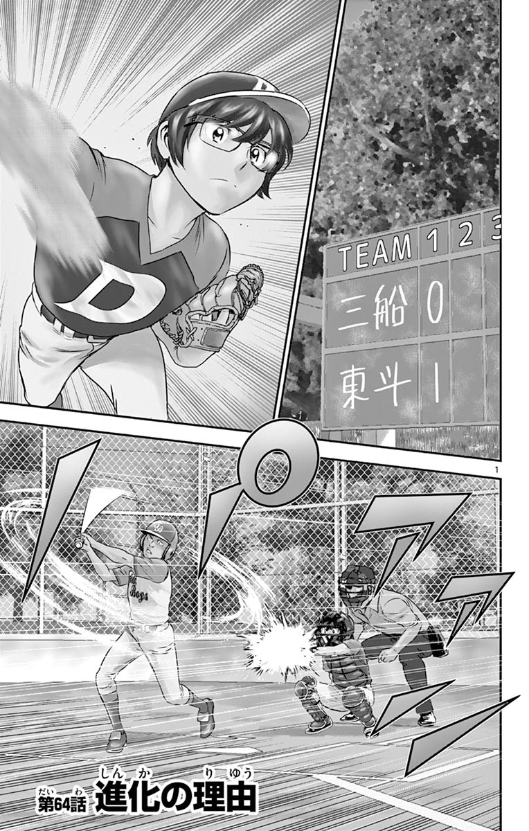 Major 2nd Chapter 64 1ページ