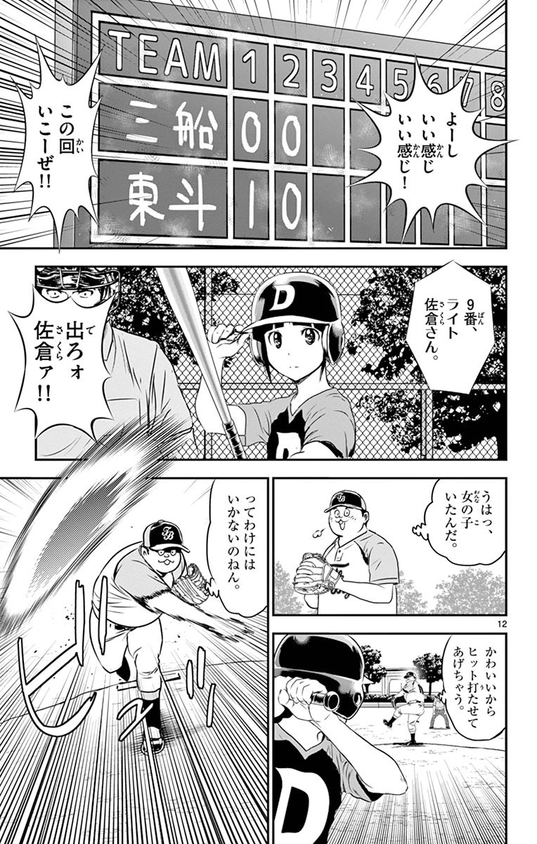 Major 2nd Chapter 64 11ページ
