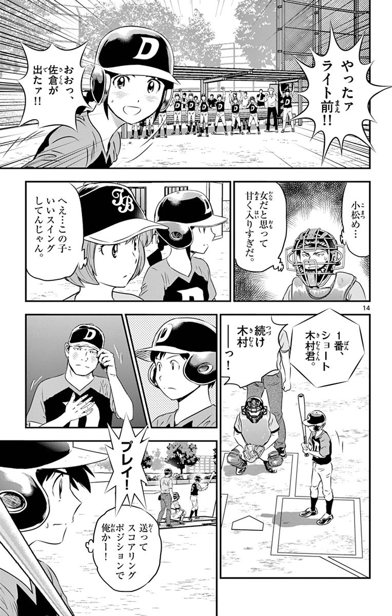 Major 2nd Chapter 64 13ページ