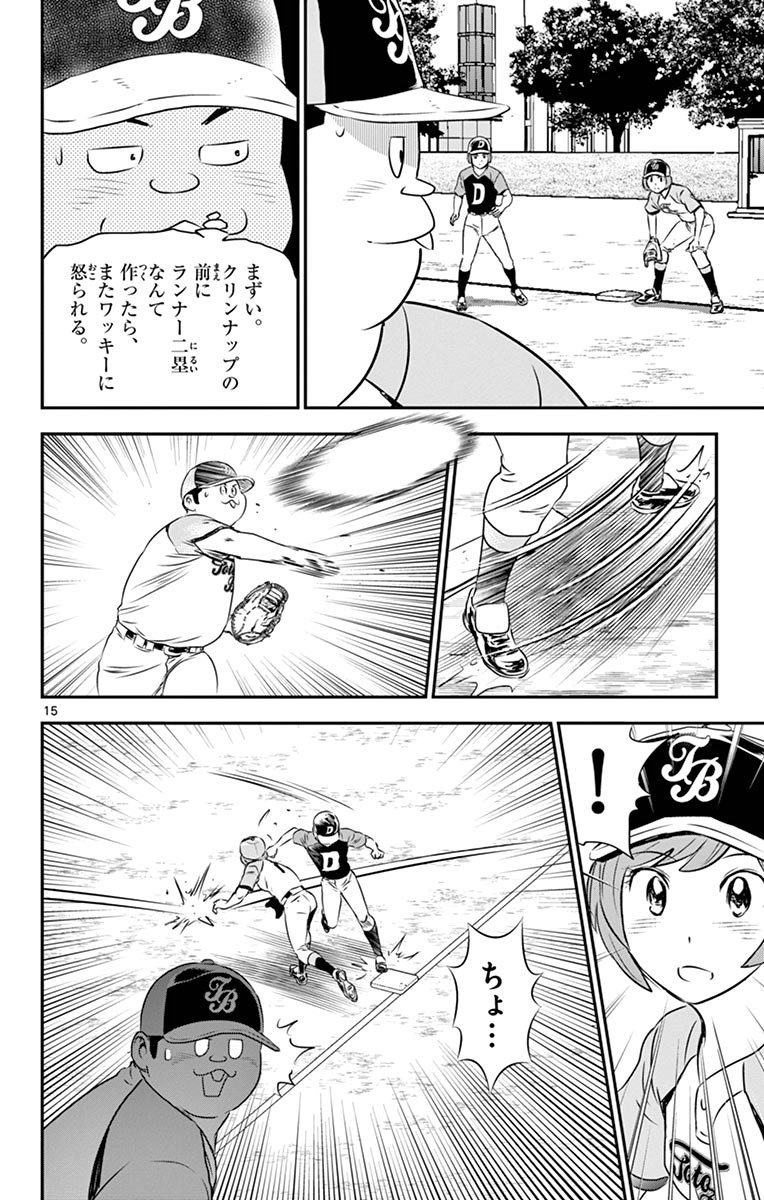 Major 2nd Chapter 64 14ページ