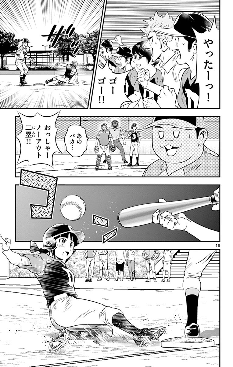 Major 2nd Chapter 64 15ページ
