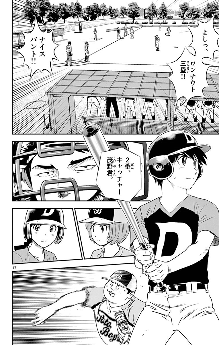 Major 2nd Chapter 64 16ページ