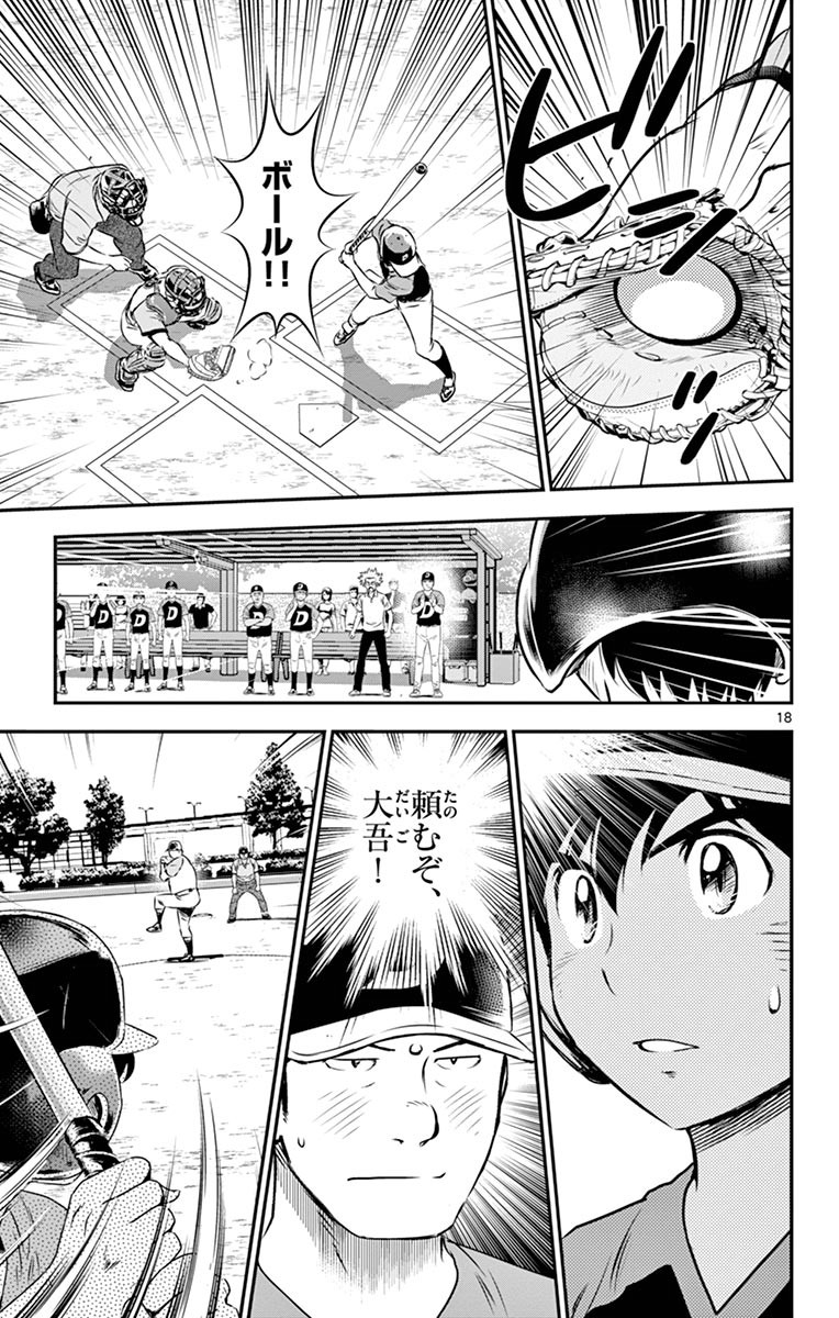 Major 2nd Chapter 64 17ページ