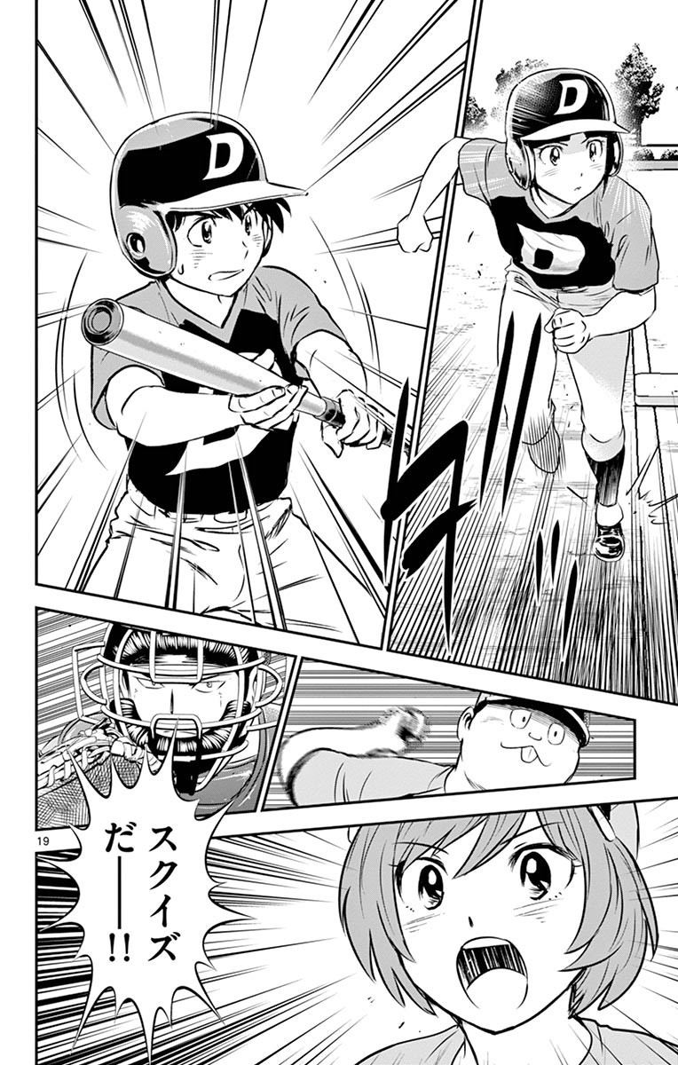 Major 2nd Chapter 64 18ページ