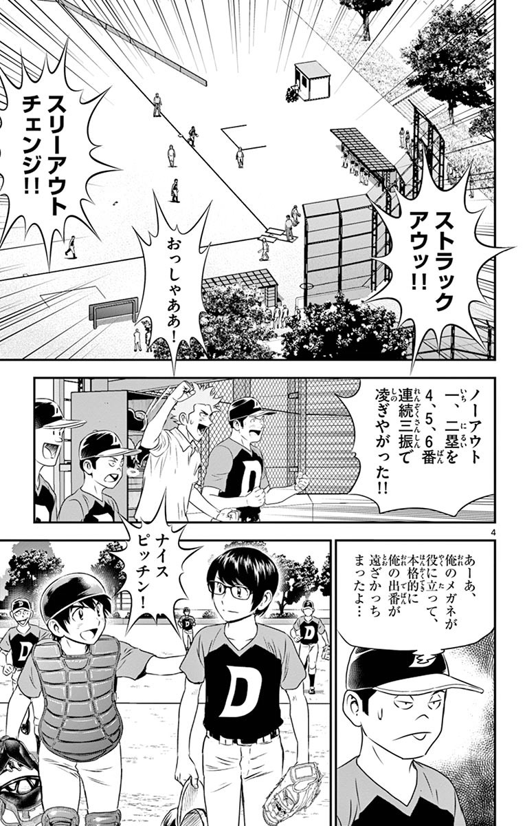 Major 2nd Chapter 64 3ページ