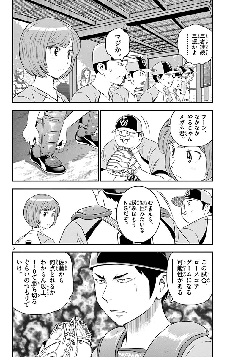 Major 2nd Chapter 64 4ページ