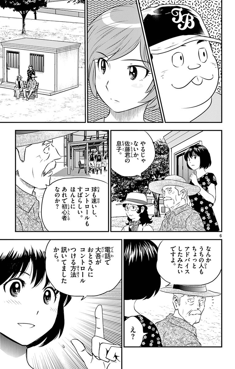 Major 2nd Chapter 64 5ページ