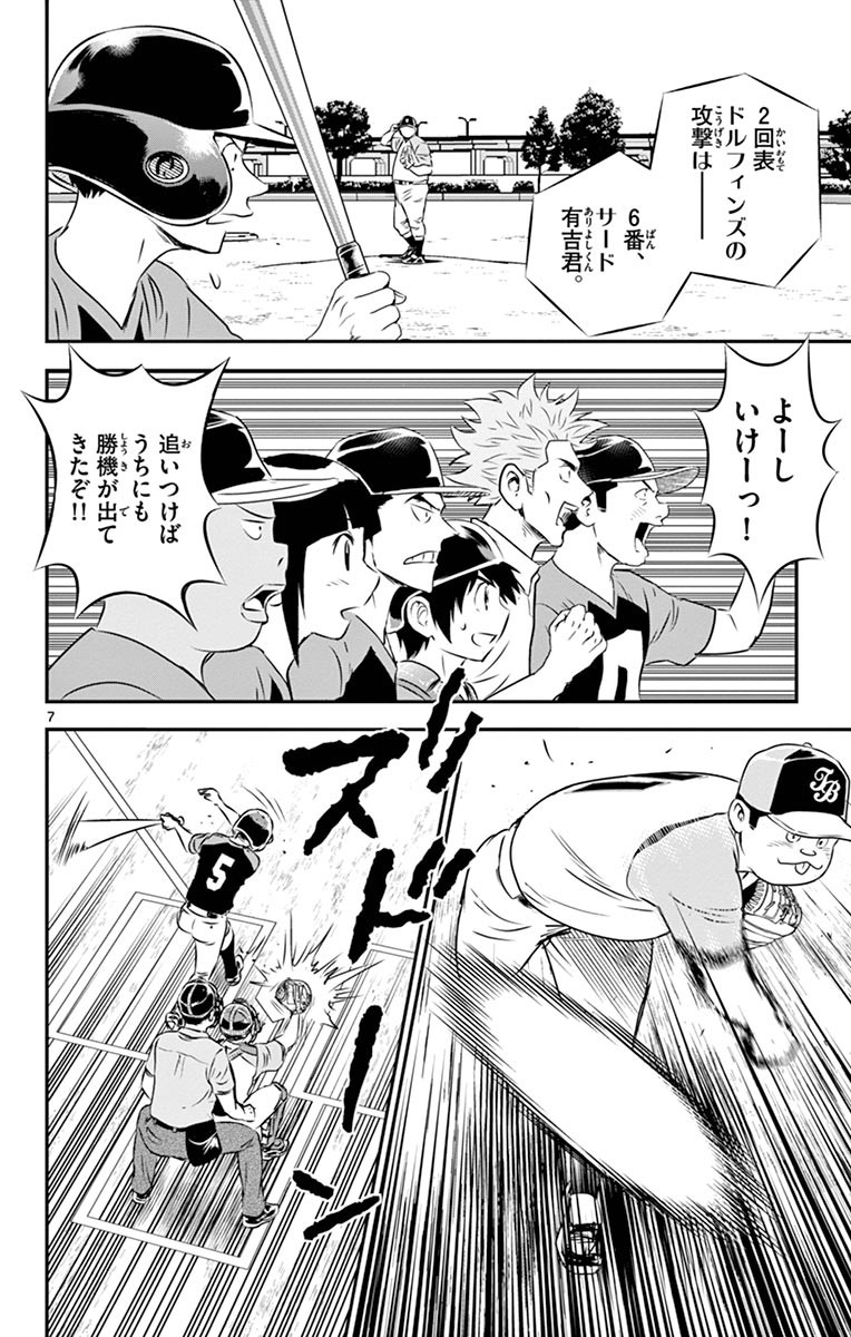 Major 2nd Chapter 64 6ページ