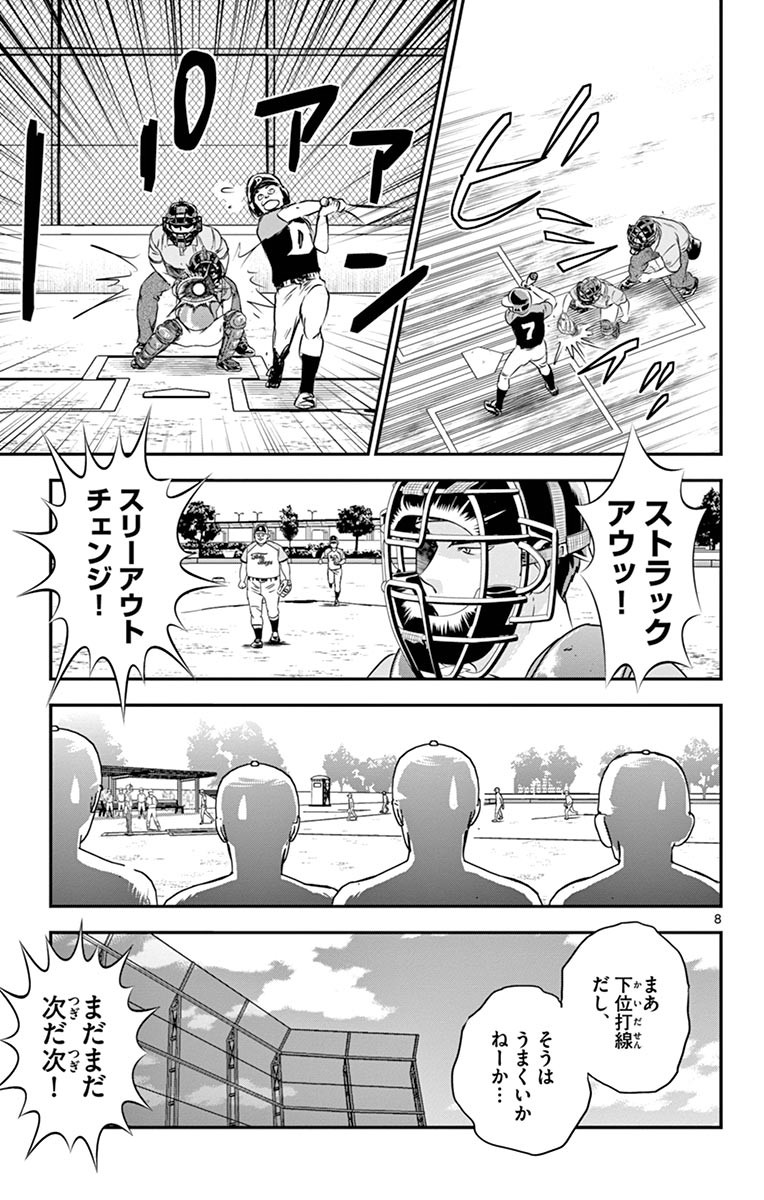 Major 2nd Chapter 64 7ページ