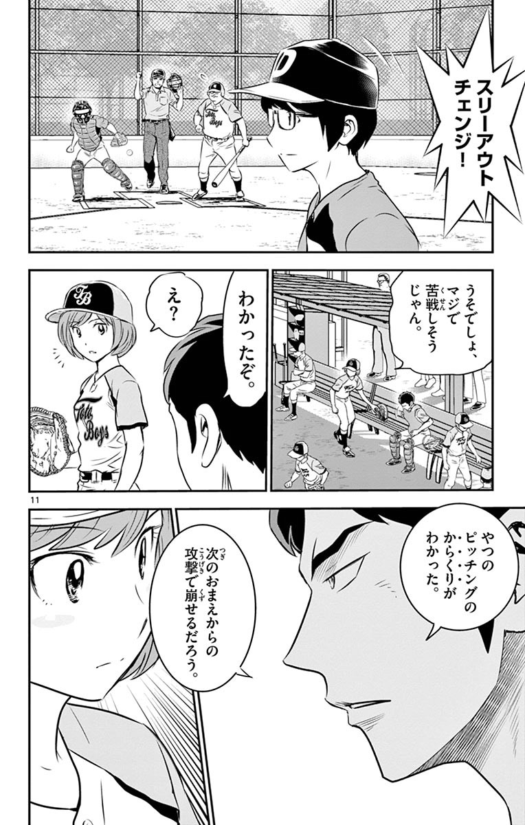 Major 2nd Chapter 64 10ページ