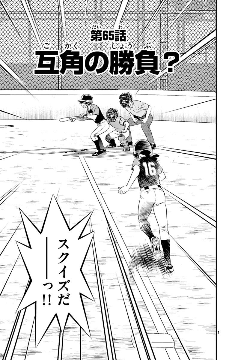 Major 2nd Chapter 65 1ページ