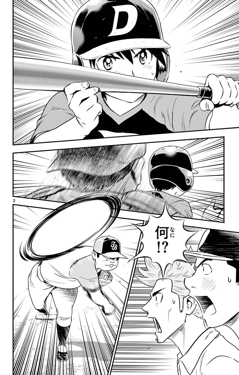 Major 2nd Chapter 65 2ページ