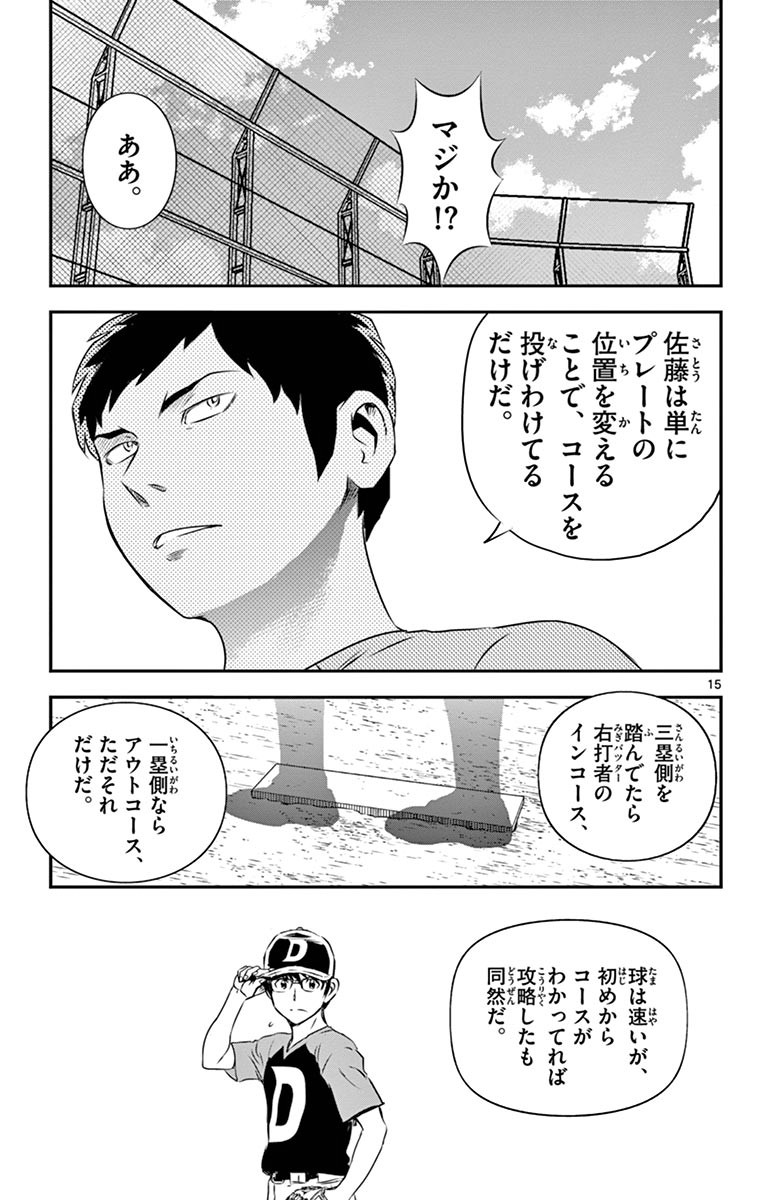 Major 2nd Chapter 65 15ページ