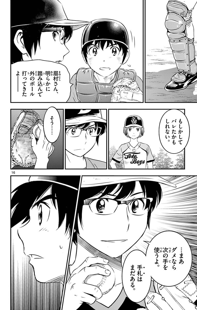 Major 2nd Chapter 65 16ページ