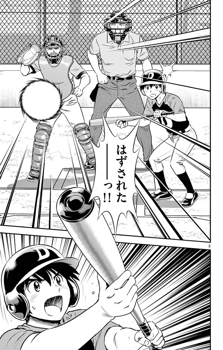 Major 2nd Chapter 65 3ページ
