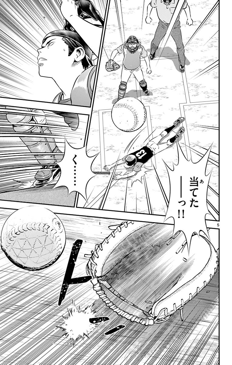Major 2nd Chapter 65 5ページ