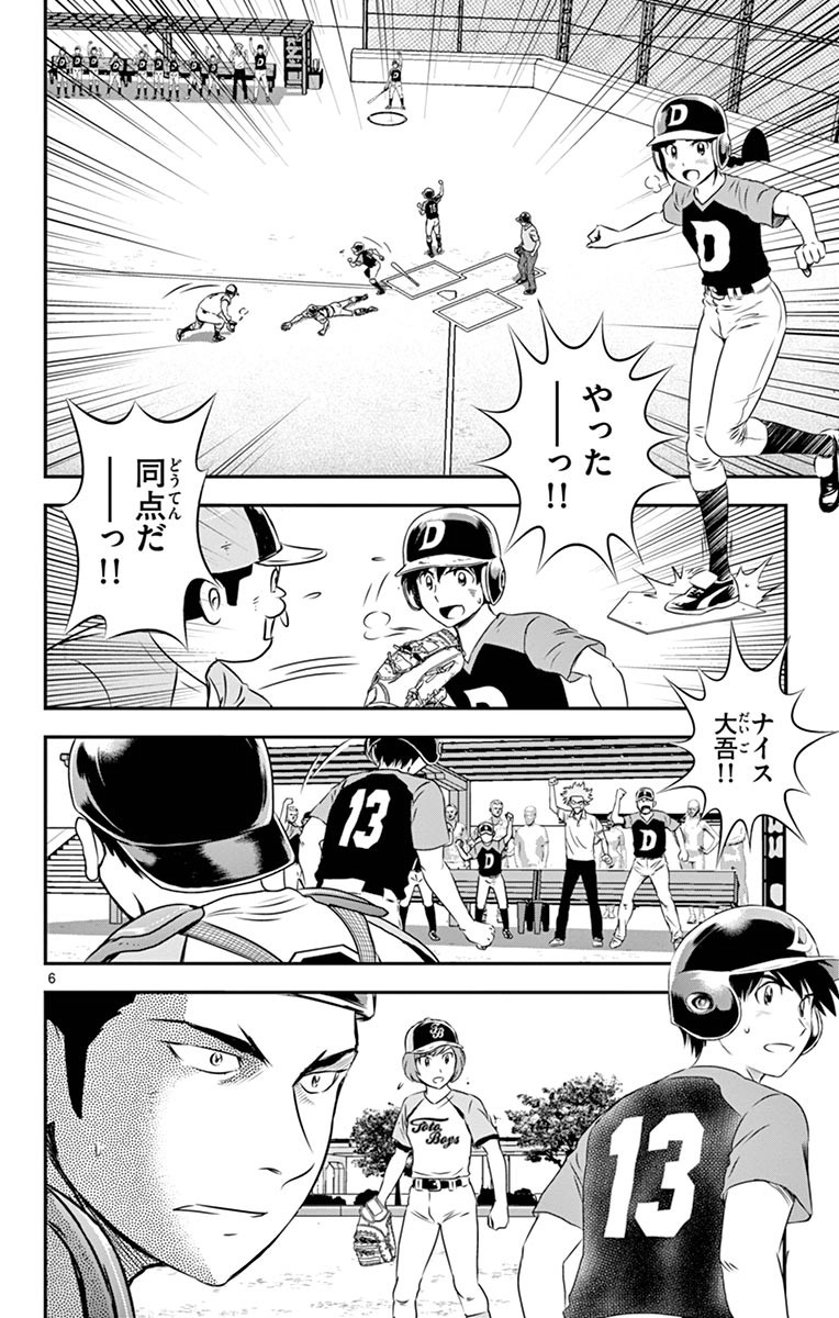 Major 2nd Chapter 65 6ページ