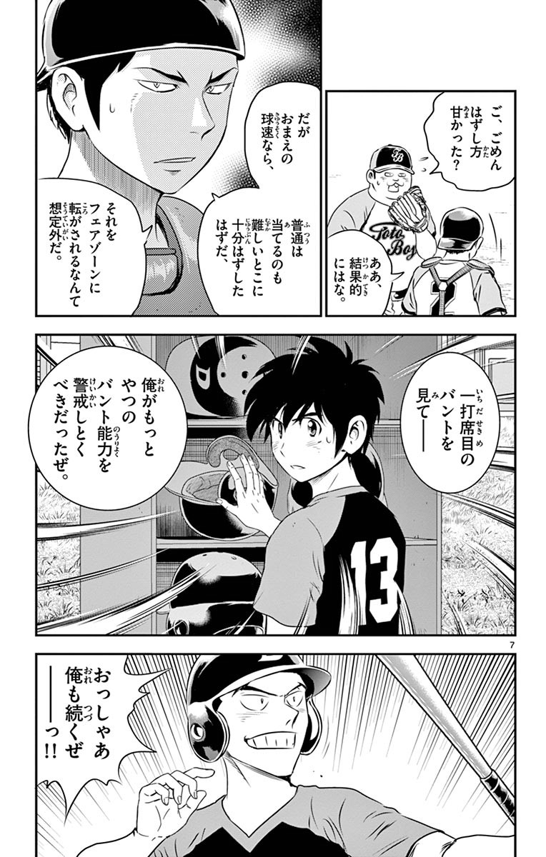 Major 2nd Chapter 65 7ページ