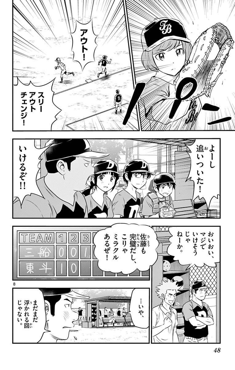 Major 2nd Chapter 65 8ページ