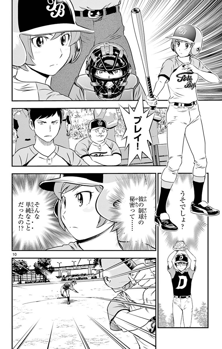 Major 2nd Chapter 65 10ページ