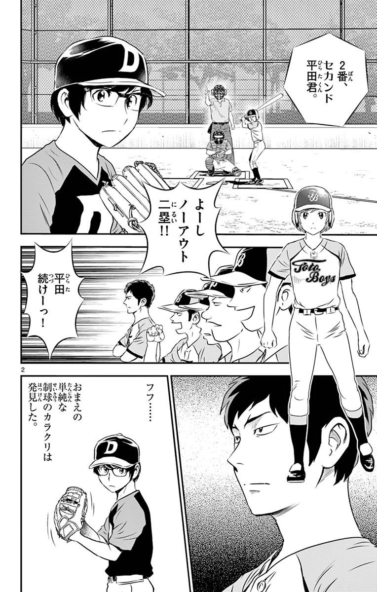 Major 2nd Chapter 66 2ページ
