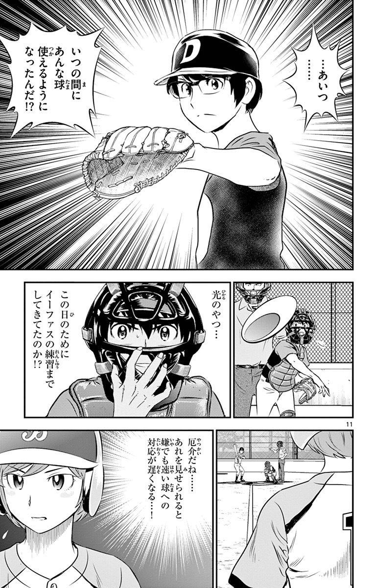 Major 2nd Chapter 66 11ページ