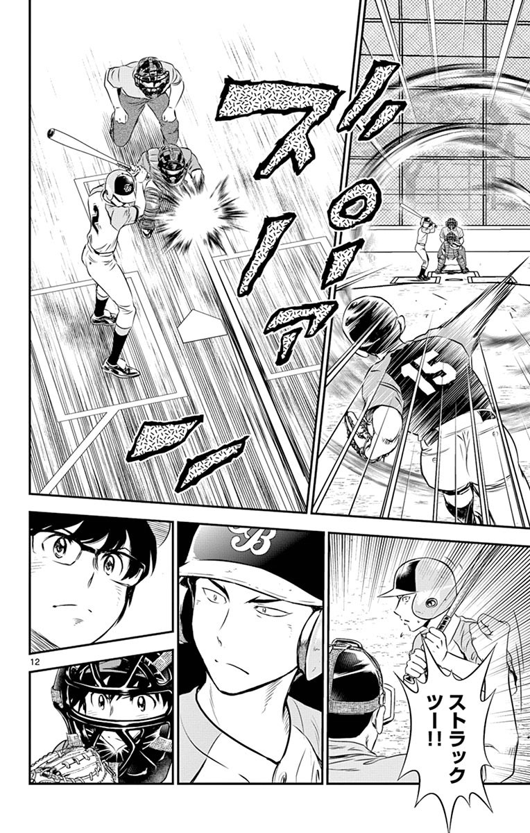 Major 2nd Chapter 66 12ページ