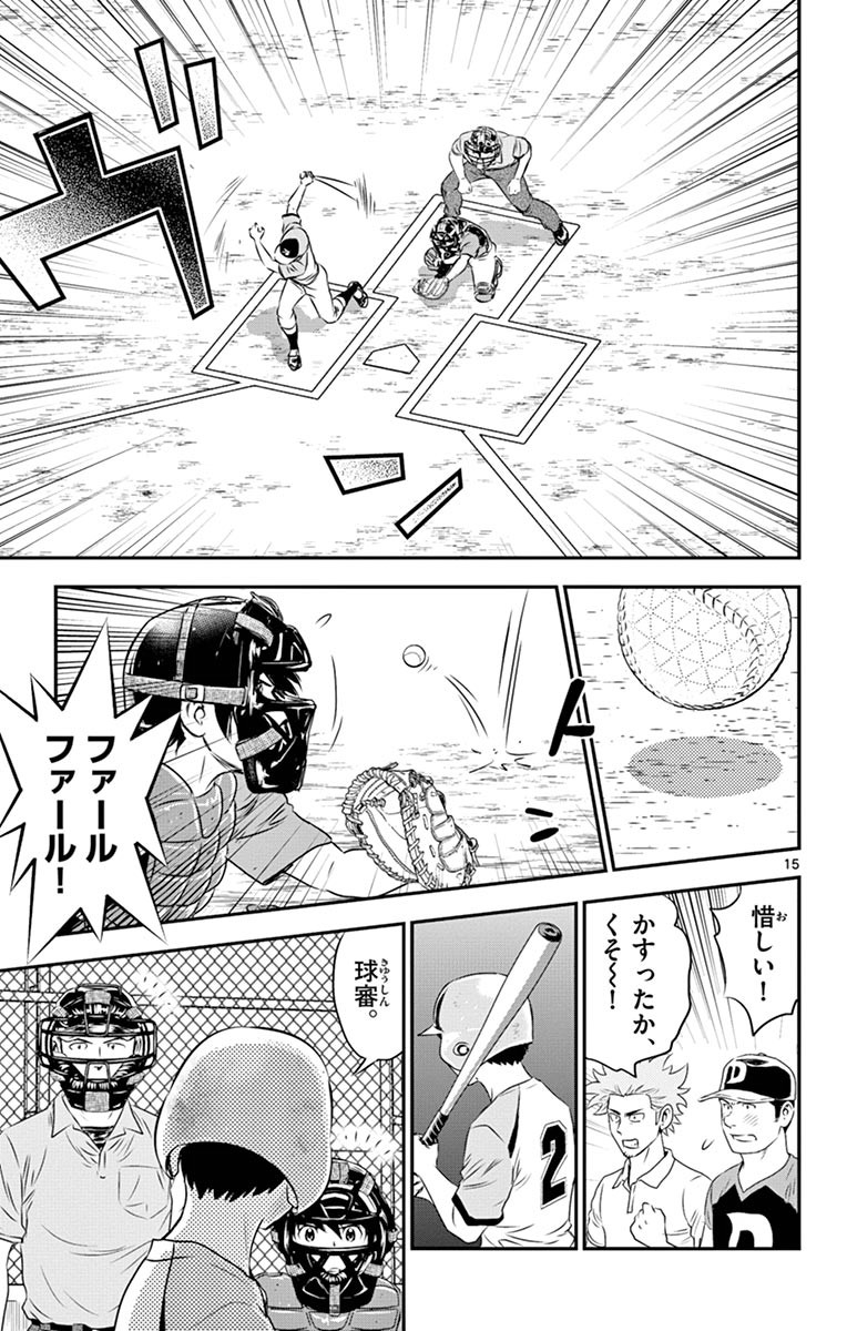 Major 2nd Chapter 66 15ページ