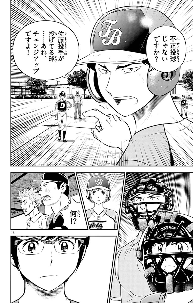 Major 2nd Chapter 66 16ページ
