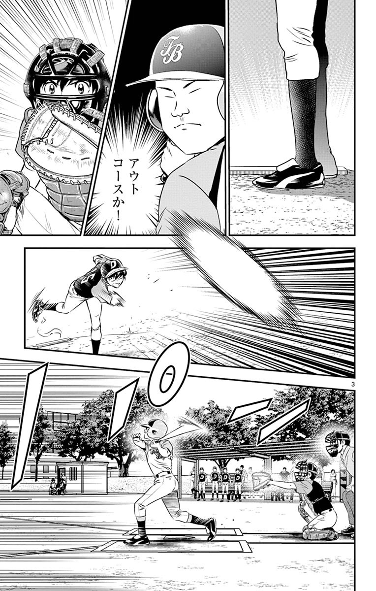 Major 2nd Chapter 66 3ページ