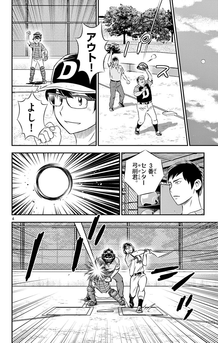 Major 2nd Chapter 66 4ページ