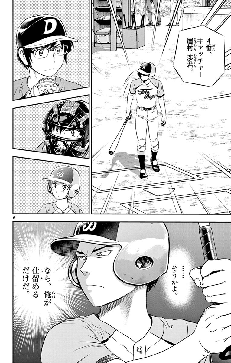 Major 2nd Chapter 66 6ページ